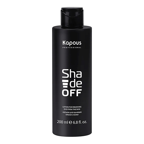 

KAPOUS Лосьон для удаления краски с кожи Shade off 200, Лосьон для удаления краски с кожи Shade off
