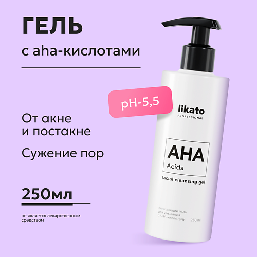 

LIKATO Гель для умывания с aha-кислотами, против прыщей и воспалений 250, Гель для умывания с aha-кислотами, против прыщей и воспалений