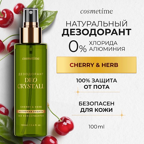COSMETIME Дезодорант - спрей женский минеральный, CHERRY  & HERB 100.0