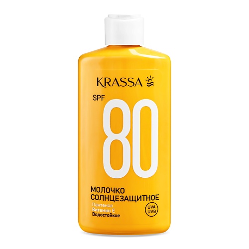 

KRASSA Молочко солнцезащитное SPF 80 150, Молочко солнцезащитное SPF 80