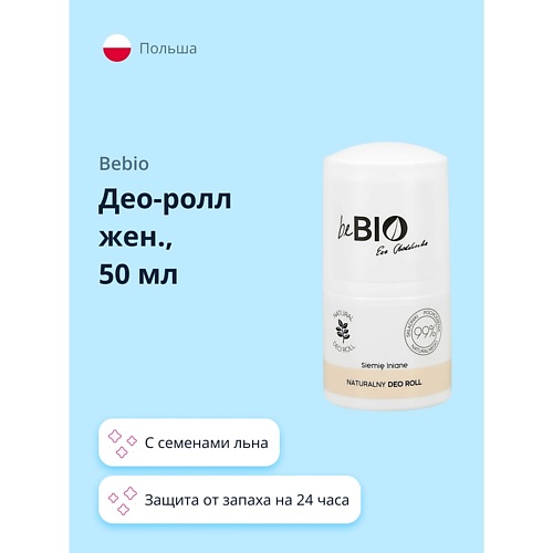 

BEBIO Део-ролл женский с семенами льна 50, Део-ролл женский с семенами льна