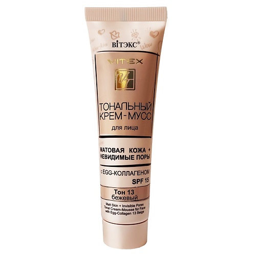 ВИТЭКС Тональный крем-мусс для лица матовая кожа с EGG-коллагеном SPF15