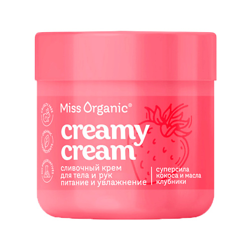 

MISS ORGANIC Cливочный крем для тела и рук CREAMY CREAM 140, Cливочный крем для тела и рук CREAMY CREAM