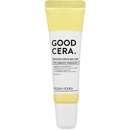 Бальзамы для губ HOLIKA HOLIKA Бальзам-масло для губ Good Cera Super Ceramide Lip Oil Balm