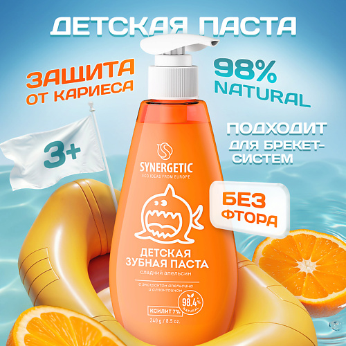 

SYNERGETIC Детская зубная паста "Сладкий апельсин" 240, Детская зубная паста "Сладкий апельсин"