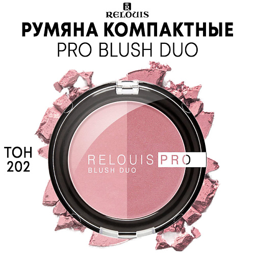 RELOUIS Румяна компактные PRO BLUSH DUO 365₽