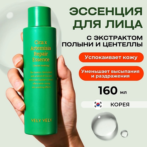 

VELY VELY Эссенция с экстрактом полыни и центеллы Cica X Artemisia Repair Essence 160, Эссенция с экстрактом полыни и центеллы Cica X Artemisia Repair Essence