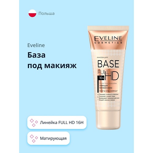 

EVELINE База под макияж FULL HD 16H матирующая с эффектом сияния 30, База под макияж FULL HD 16H матирующая с эффектом сияния