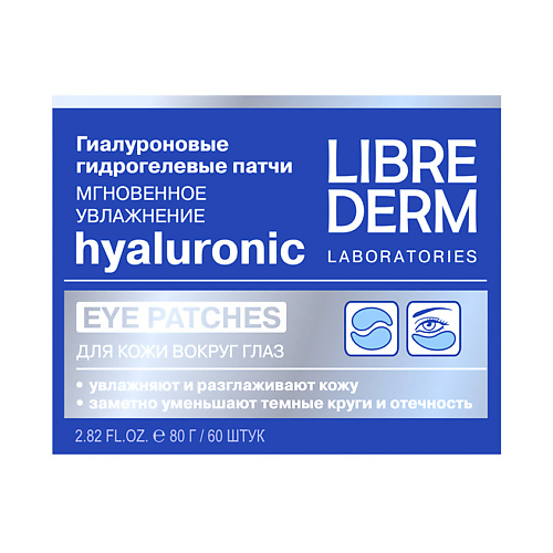 LIBREDERM Гиалуроновые патчи Мгновенное увлажнение для кожи вокруг глаз Hyaluronic 1180₽