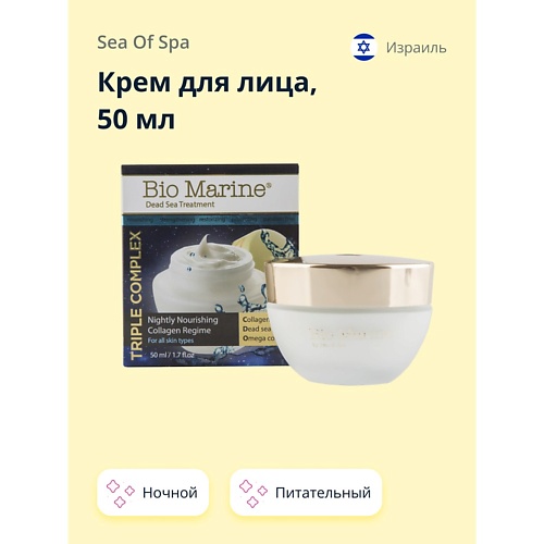 SEA OF SPA Крем для лица BIO MARINE ночной с коллагеном питательный 500 722₽