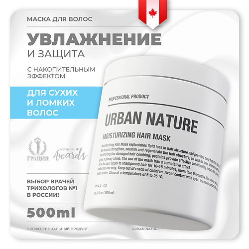 

URBAN NATURE Маска увлажняющая для волос "Moisturizing" 500, Маска увлажняющая для волос "Moisturizing"