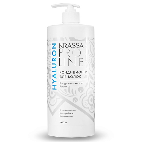 

KRASSA Pro Line Hyaluron Кондиционер для волос с гиалуроновой кислотой 1000, Pro Line Hyaluron Кондиционер для волос с гиалуроновой кислотой