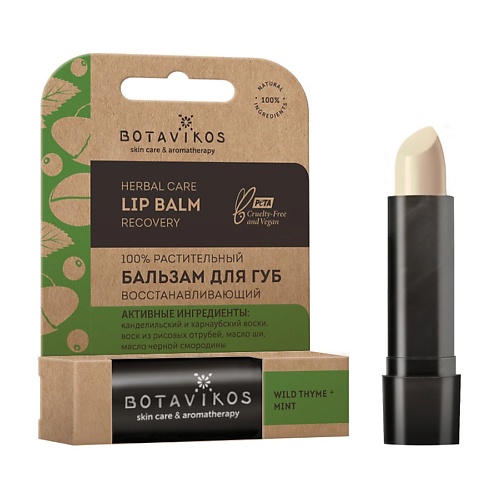 

BOTAVIKOS Бальзам для губ Восстанавливающий, Бальзам для губ Восстанавливающий