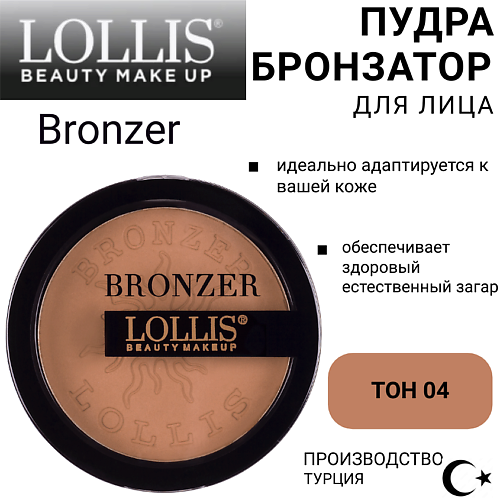 

LOLLIS Пудра Бронзатор для лица Bronzer, Пудра Бронзатор для лица Bronzer