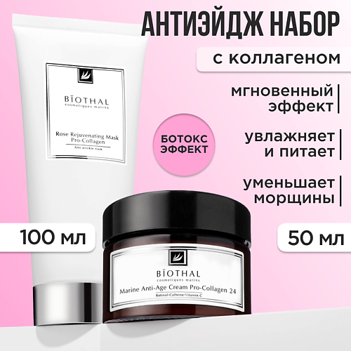 

BIOTHAL Набор для лица "Антиэйдж" Крем против морщин, Омолаживающая маска Роза, Набор для лица "Антиэйдж" Крем против морщин, Омолаживающая маска Роза