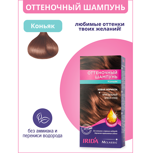 

IRIDA Шампунь оттеночный для окраски волос 75, Шампунь оттеночный для окраски волос