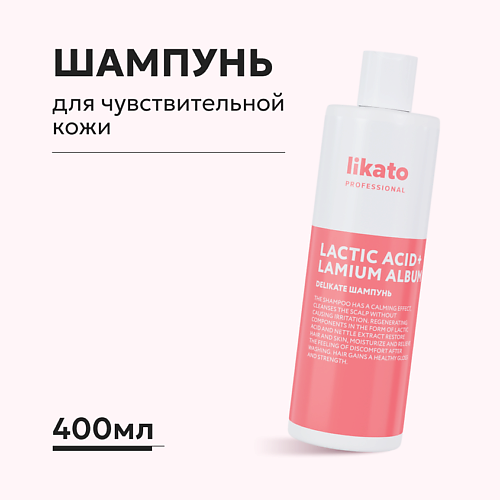 

LIKATO Likato Софт-Шампунь Уход для чувствительной кожи головы DELIKATE 400, Likato Софт-Шампунь Уход для чувствительной кожи головы DELIKATE