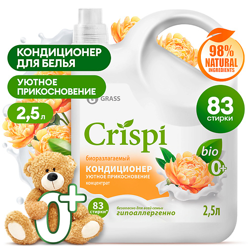 

GRASS CRISPI Кондиционер-ополаскиватель для стирки концентрированный Уютное прикосновение 2500, CRISPI Кондиционер-ополаскиватель для стирки концентрированный Уютное прикосновение