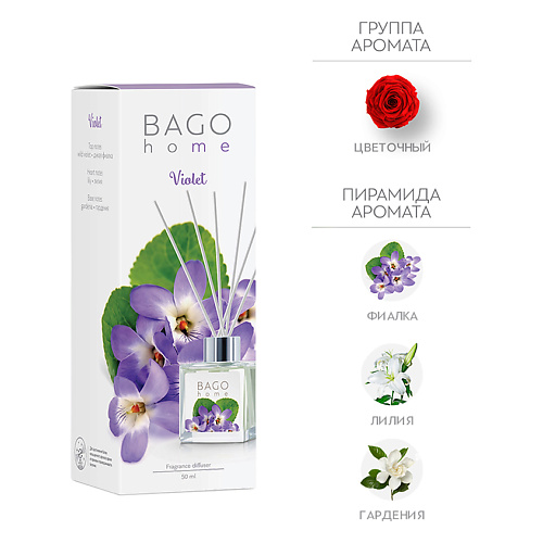 

BAGO HOME Ароматический диффузор Фиалка 100, Ароматический диффузор Фиалка