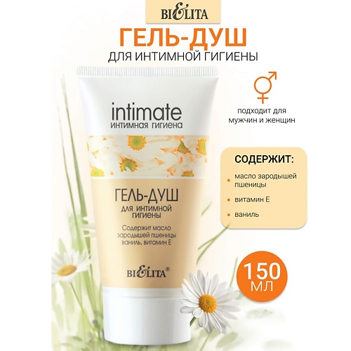 

БЕЛИТА Гель-душ для интимной гигиены Интим 150, Гель-душ для интимной гигиены Интим