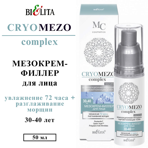 

БЕЛИТА Мезо крем - филлер для лица Увлажнение 72 часа + Разглаживание морщин 30-40+ CRYOMEZOcomplex 50, Мезо крем - филлер для лица Увлажнение 72 часа + Разглаживание морщин 30-40+ CRYOMEZOcomplex