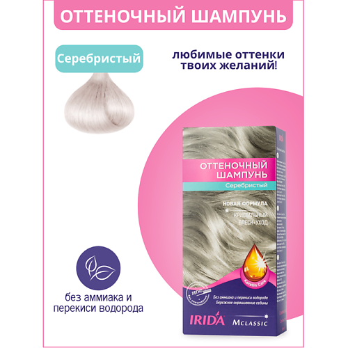 

IRIDA Шампунь оттеночный для окраски волос 75, Шампунь оттеночный для окраски волос