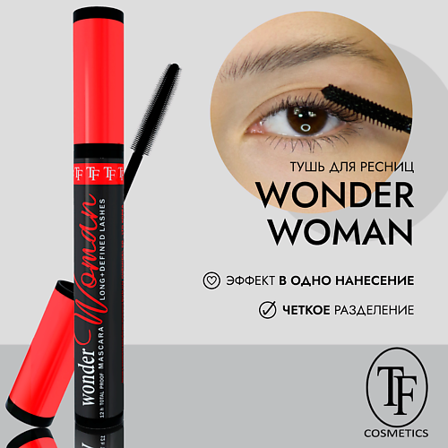 

TF Тушь для ресниц WONDER WOMAN MASCARA 12, Тушь для ресниц WONDER WOMAN MASCARA