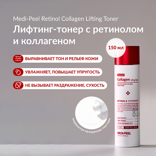 

MEDI-PEEL Инкапсулированный лифтинг-тонер с ретинолом 150, Инкапсулированный лифтинг-тонер с ретинолом