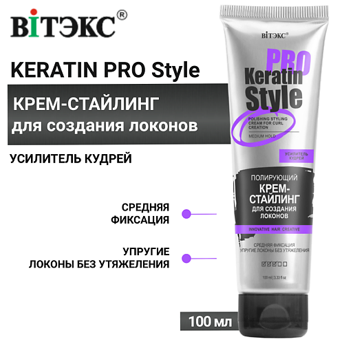  ВИТЭКС Крем - стайлинг для создания локонов Полирующий Keratin Pro Style средняя фиксация 100.0