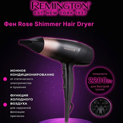 

REMINGTON Фен Remington D5305, Фен Remington D5305