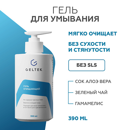 

ГЕЛЬТЕК Гель очищающий, Гель очищающий