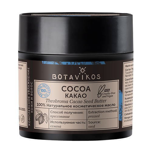 

BOTAVIKOS Масло для тела Какао 30, Масло для тела Какао