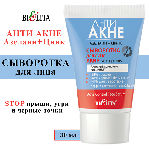 

БЕЛИТА Сыворотка для лица "Акне контроль" АНТИ АКНЕ. Азелаин+Цинк 30, Сыворотка для лица "Акне контроль" АНТИ АКНЕ. Азелаин+Цинк