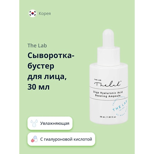 

THE LAB Сыворотка-бустер для лица с гиалуроновой кислотой увлажняющая 30, Сыворотка-бустер для лица с гиалуроновой кислотой увлажняющая