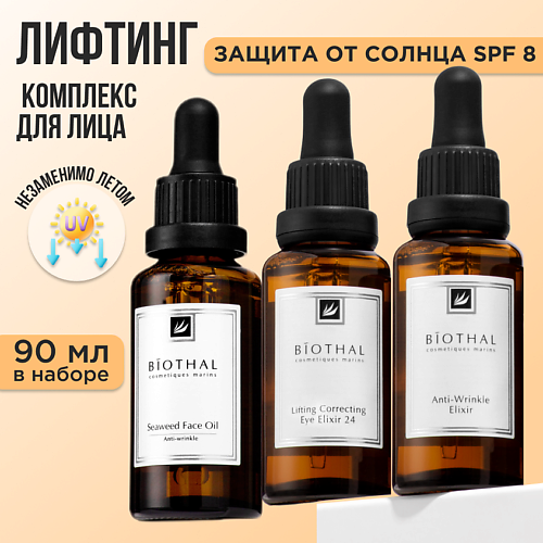 Набор средств для лица BIOTHAL Набор Комплексное восстановление Сыворотка 30мл, Сыворотка 30мл, Масло против морщин 30мл