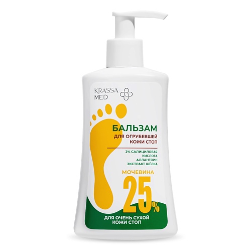 

KRASSA Бальзам для огрубевшей кожи стоп, Мочевина 25% 250, Бальзам для огрубевшей кожи стоп, Мочевина 25%