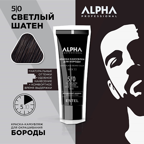 

ESTEL Краска-камуфляж для бороды ALPHA PRO, Краска-камуфляж для бороды ALPHA PRO