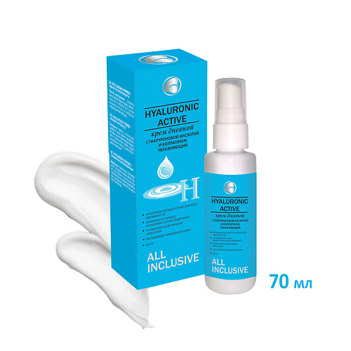 

ALL INCLUSIVE HYALURONIC ACTIVE Крем дневной с гиалуроновой кислотой и коллагеном 70, HYALURONIC ACTIVE Крем дневной с гиалуроновой кислотой и коллагеном