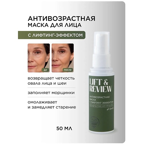 

MASSTIGE Маска антивозрастная с лифтинг-эффектом Lift&Revive 50, Маска антивозрастная с лифтинг-эффектом Lift&Revive