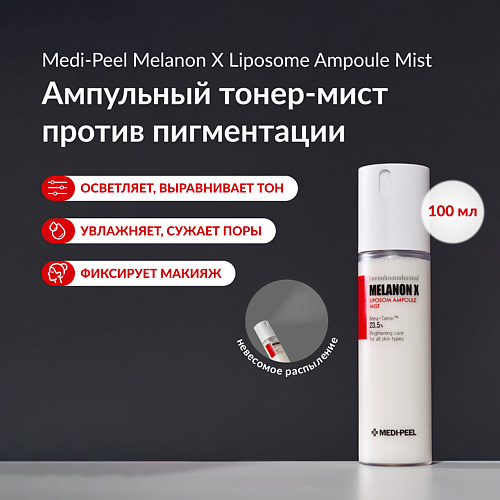 

MEDI-PEEL Тонер-мист для ровного тона 100, Тонер-мист для ровного тона