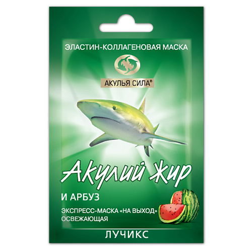 

АКУЛЬЯ СИЛА Экспресс-маска для лица "на выход" освежающая "Акулий жир и Арбуз" 10.0, Экспресс-маска для лица "на выход" освежающая "Акулий жир и Арбуз"