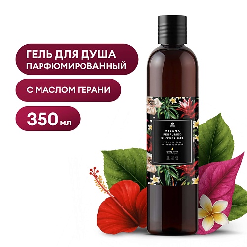 

GRASS Milana Spring Bloom Парфюмированный гель для душа 350, Milana Spring Bloom Парфюмированный гель для душа