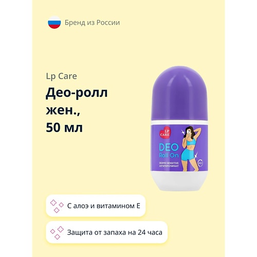 

LP CARE Део-ролл женский Dermo sensitive 50, Део-ролл женский Dermo sensitive
