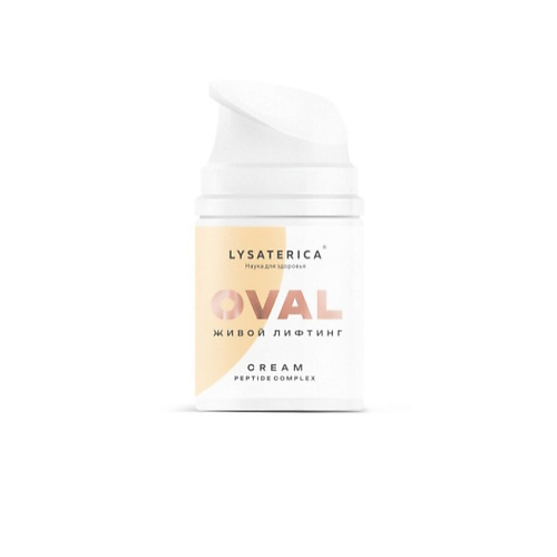 

LYSATERICA Крем Oval лифтинг для лица и шеи, Крем Oval лифтинг для лица и шеи