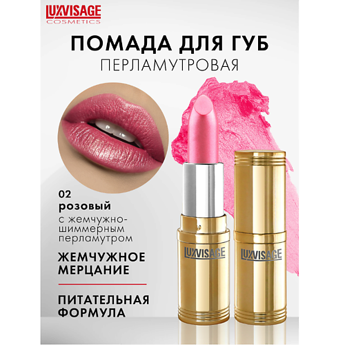 

LUXVISAGE Губная помада LUXVISAGE, Губная помада LUXVISAGE
