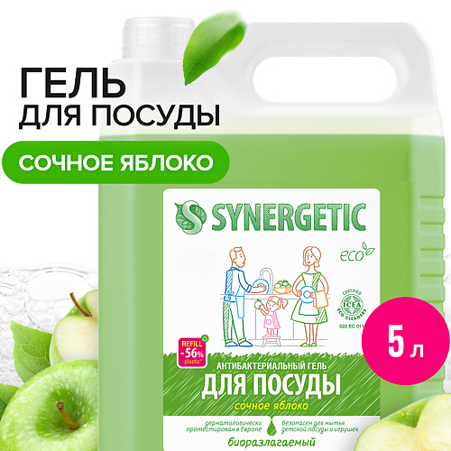 

SYNERGETIC Средство для мытья посуды антибактериальное, с ароматом яблока 5000, Средство для мытья посуды антибактериальное, с ароматом яблока
