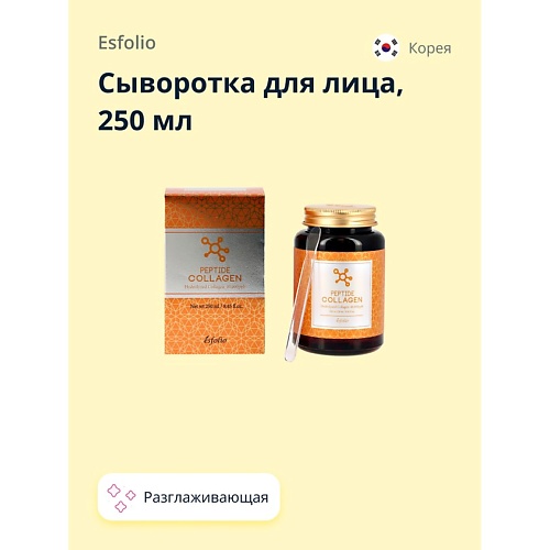 

ESFOLIO Сыворотка для лица разглаживающая с коллагеном и пептидами 250, Сыворотка для лица разглаживающая с коллагеном и пептидами