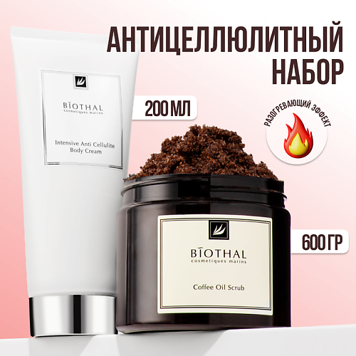 

BIOTHAL Набор для тела "Антицеллюлитный с разогревающим эффектом" Скраб кофе, Крем Антицеллюлит, Набор для тела "Антицеллюлитный с разогревающим эффектом" Скраб кофе, Крем Антицеллюлит