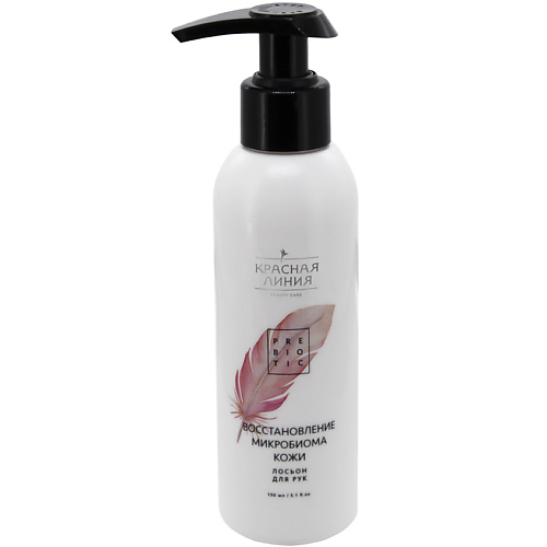 

КРАСНАЯ ЛИНИЯ Лосьон для рук Восстановление микробиома кожи 150, Лосьон для рук Восстановление микробиома кожи