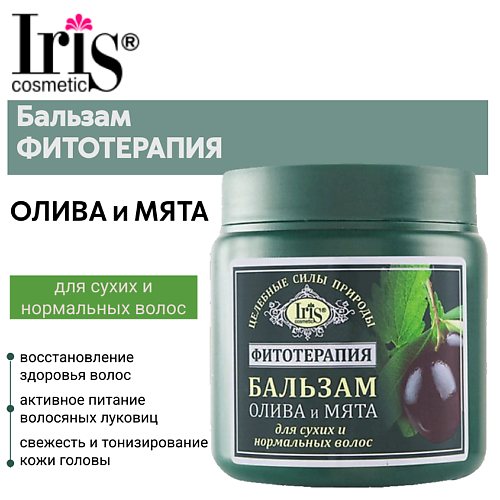 

IRIS COSMETIC Бальзам для волос Олива и мята Фитотерапия 500, Бальзам для волос Олива и мята Фитотерапия